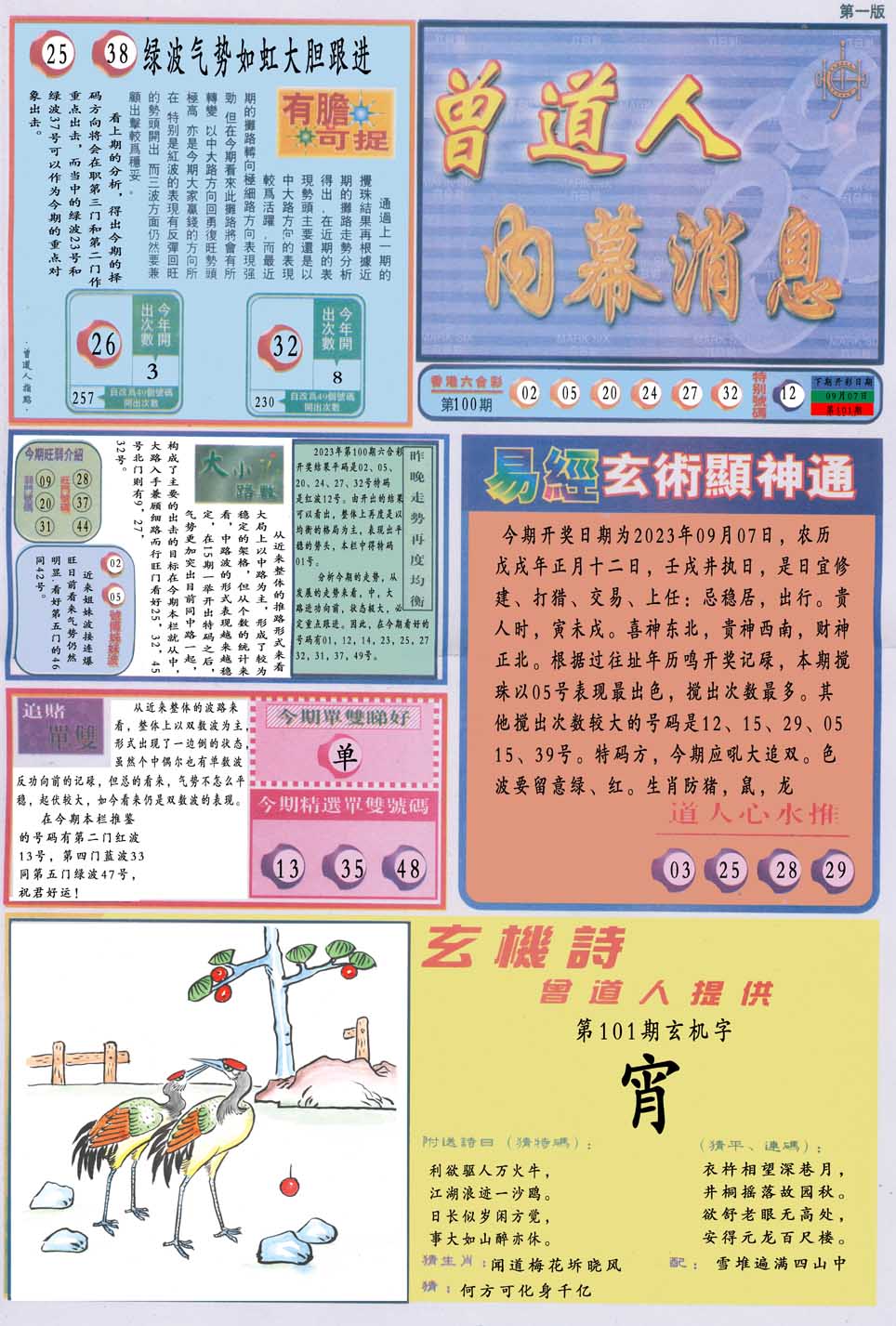 六合彩心水图库19｜曾道人内幕消息A