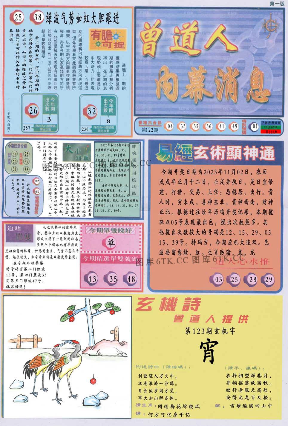 六合彩心水图库19｜曾道人内幕消息A