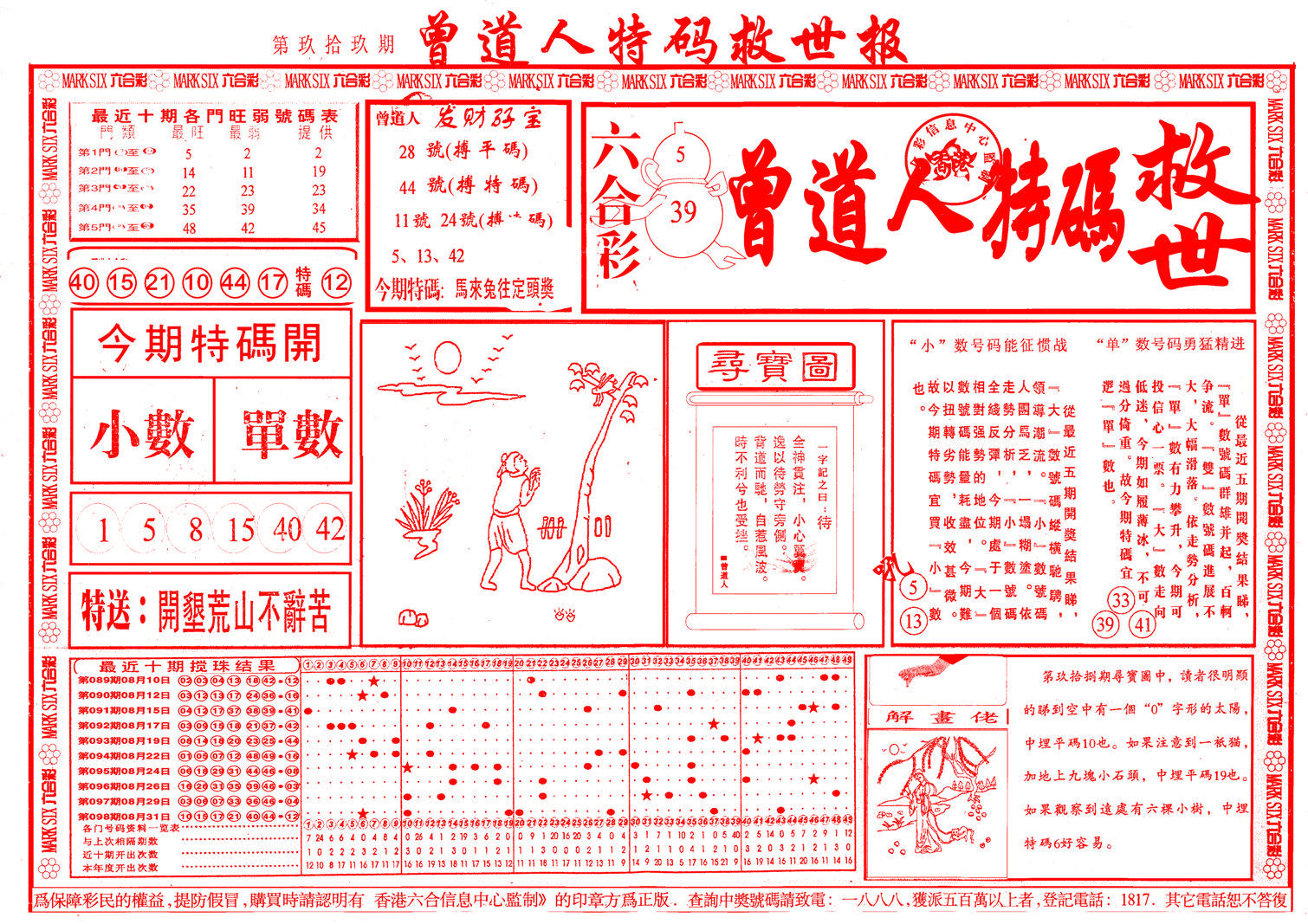 六合彩心水图库24｜曾道人特码救世A