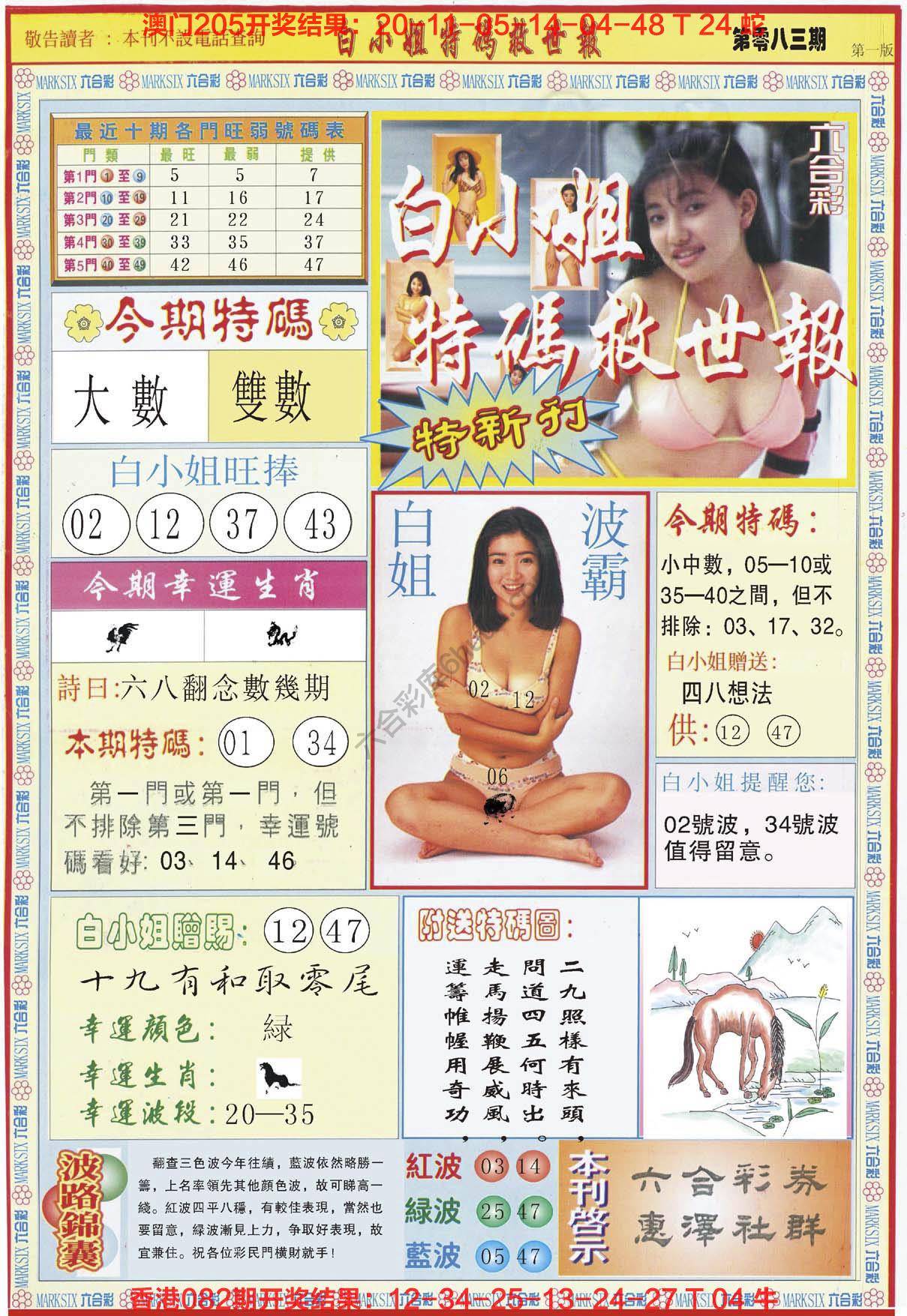 六合彩心水图库3｜白小姐新特刊