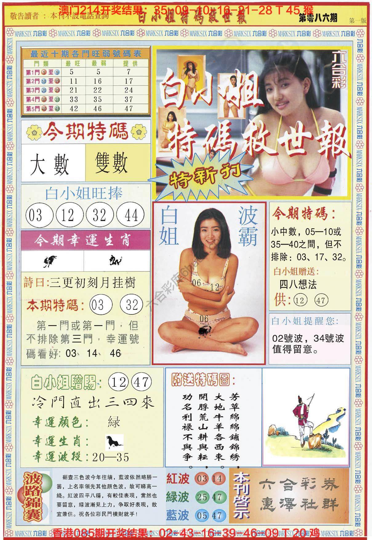 六合彩心水图库7｜白小姐新特刊