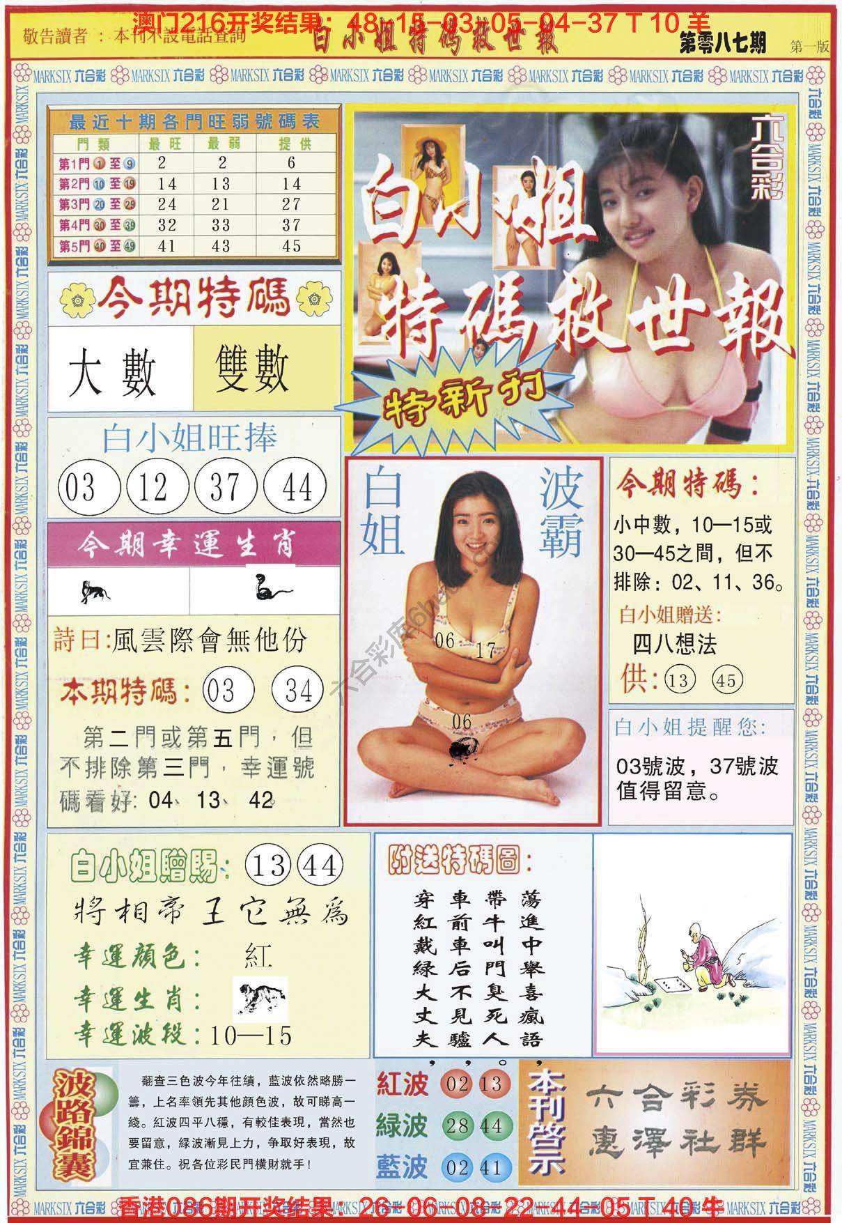 六合彩心水图库5｜白小姐新特刊