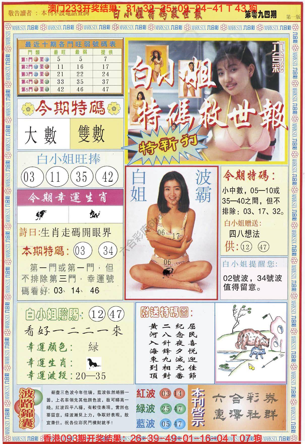 六合彩心水图库10｜白小姐新特刊