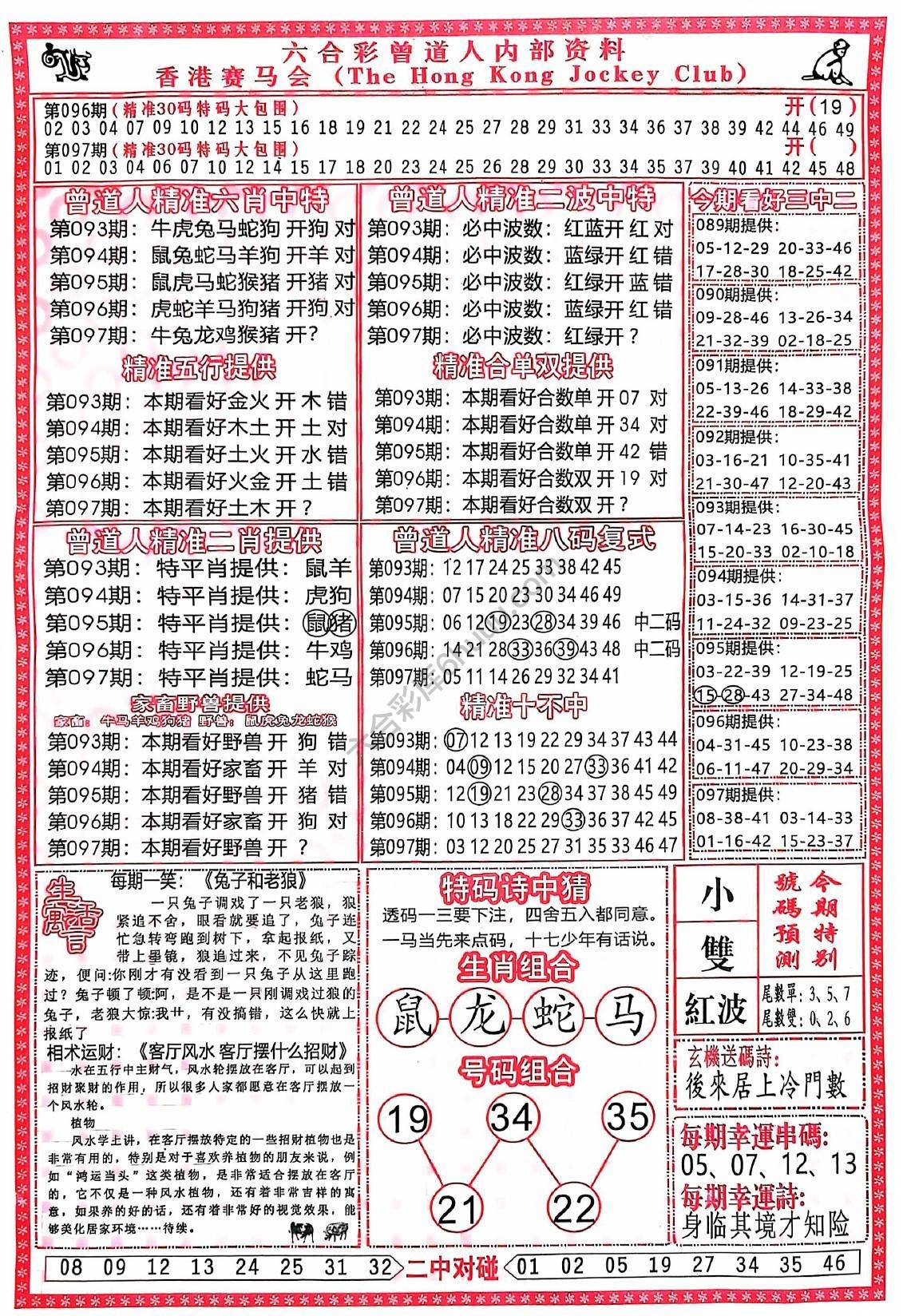 六合彩心水图库1｜曾道人内部资料