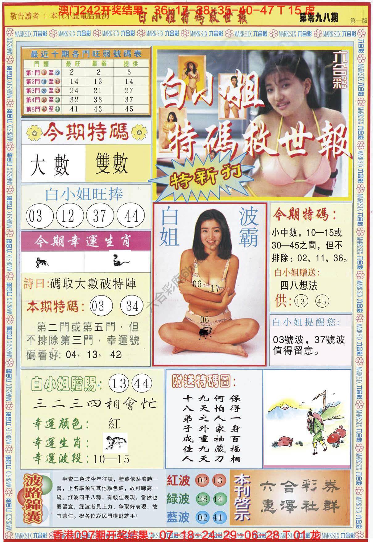 六合彩心水图库8｜白小姐新特刊