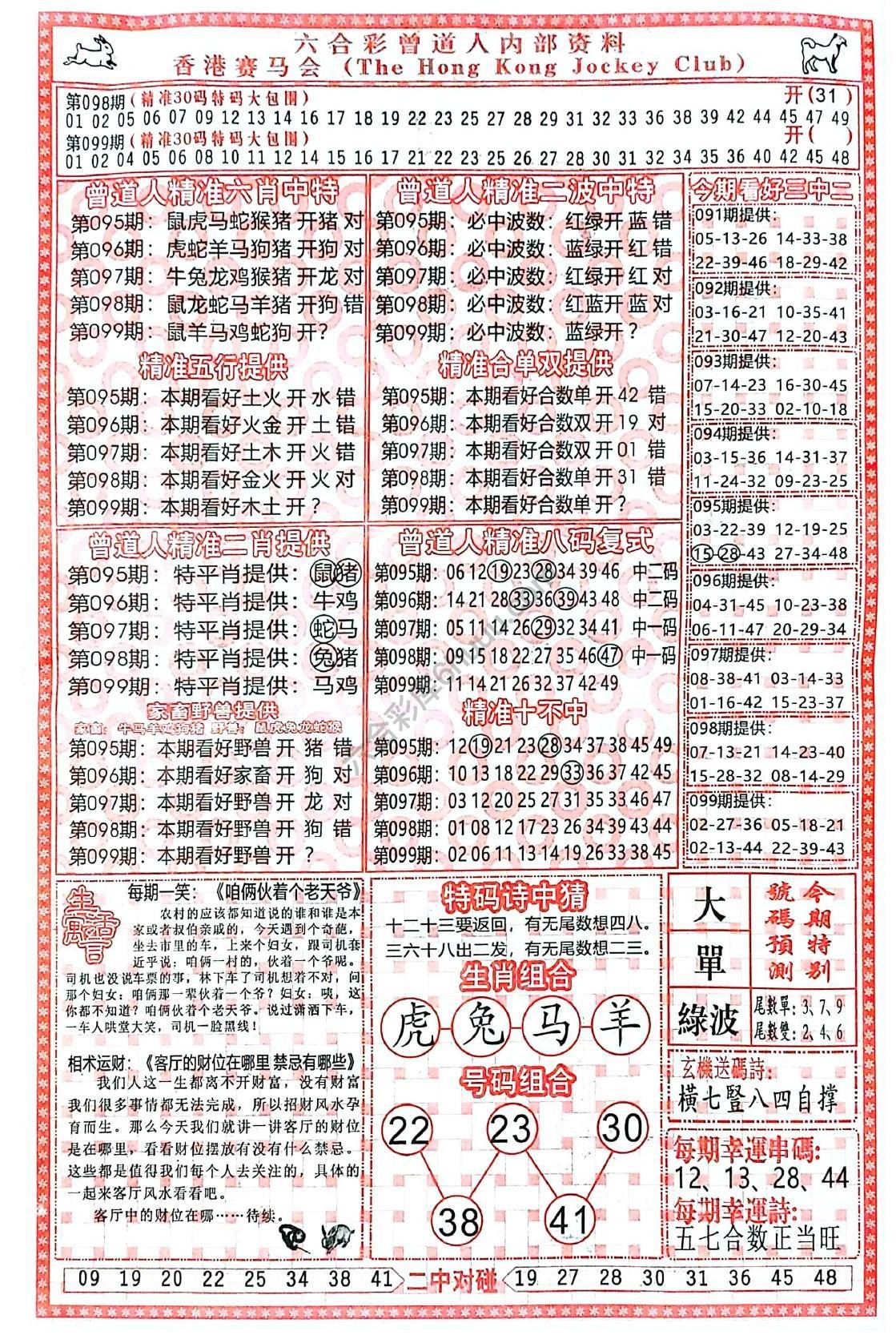 六合彩心水图库1｜曾道人内部资料