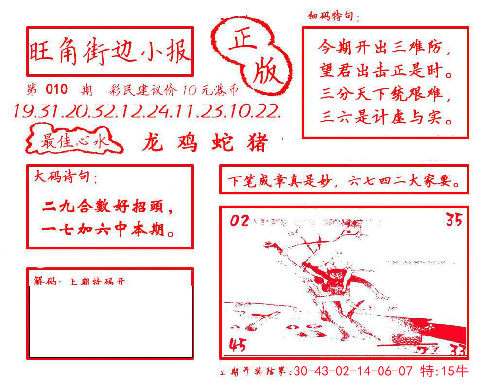 六合彩心水图库14｜白小姐龙虎霸B