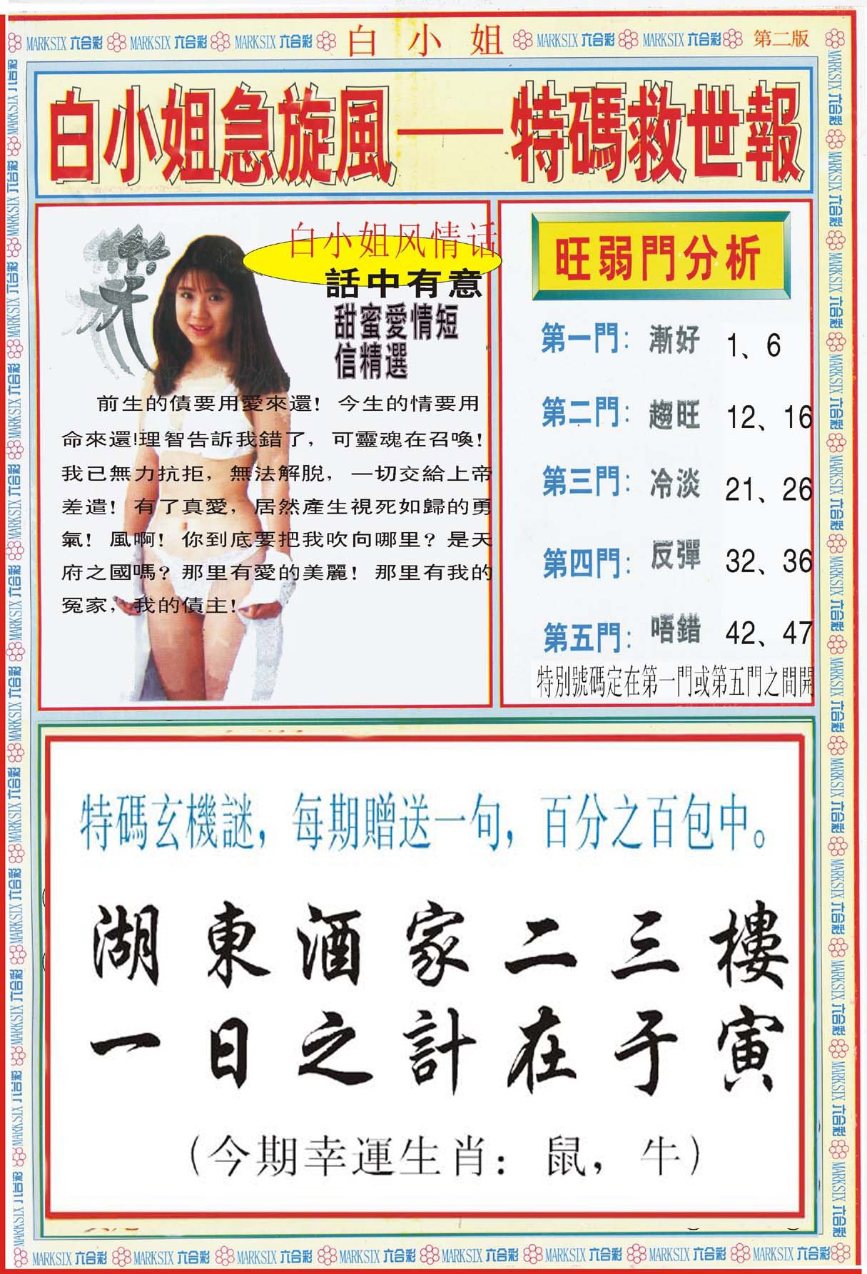 六合彩心水图库30｜白小姐特新刊B