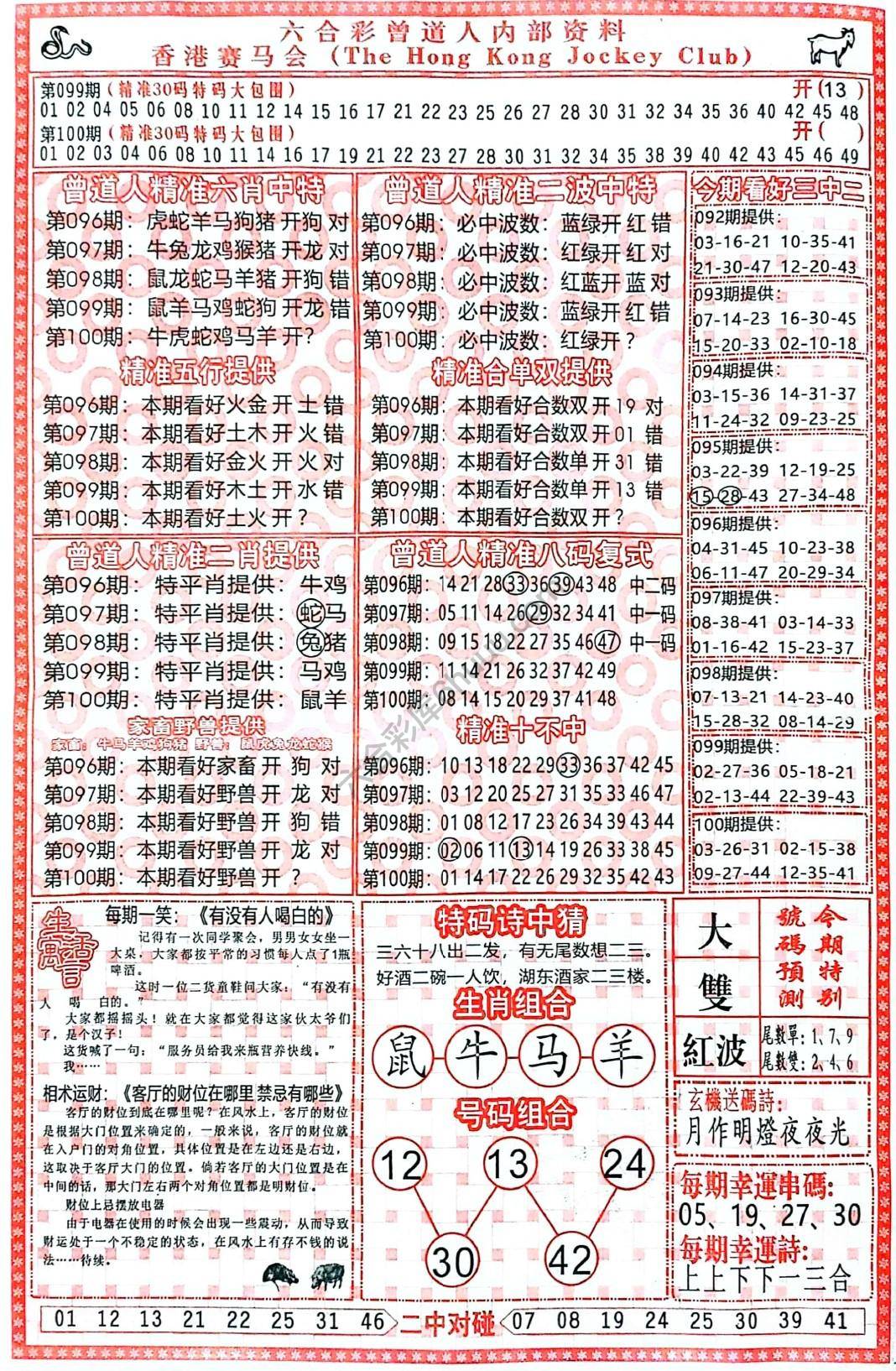 六合彩心水图库1｜曾道人内部资料