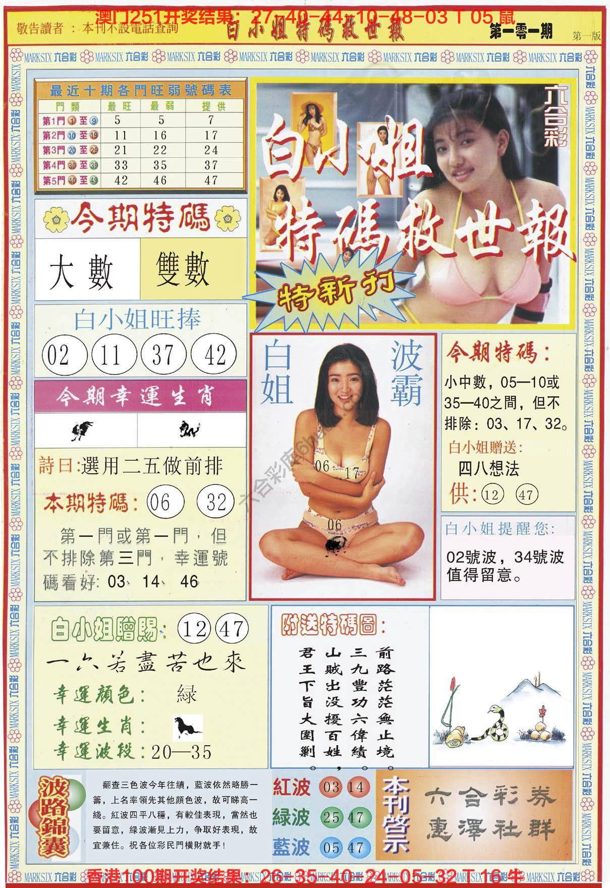 六合彩心水图库4｜白小姐新特刊