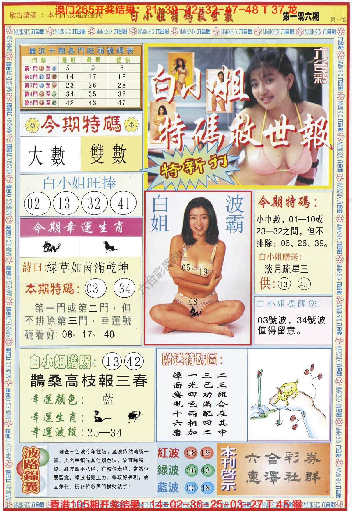 六合彩心水图库7｜白小姐新特刊