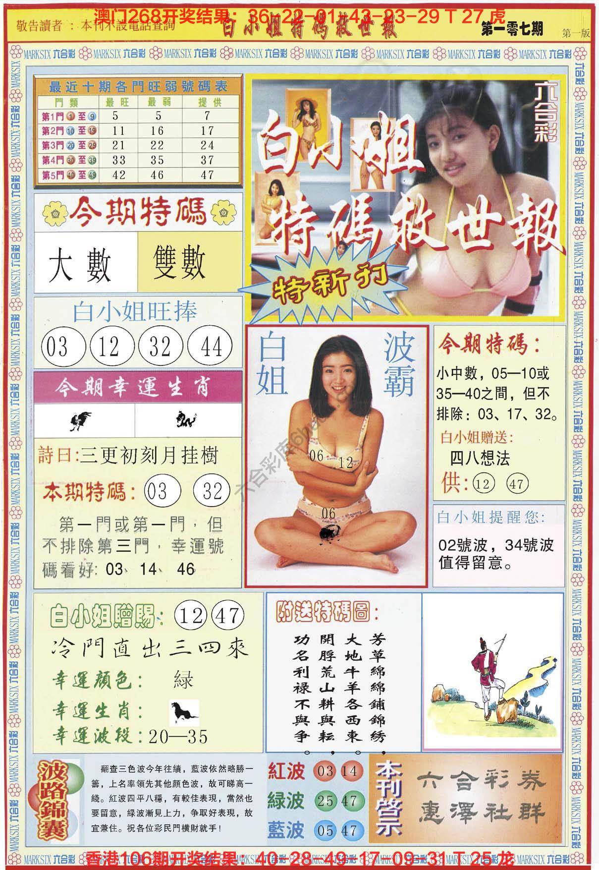 六合彩心水图库5｜白小姐新特刊