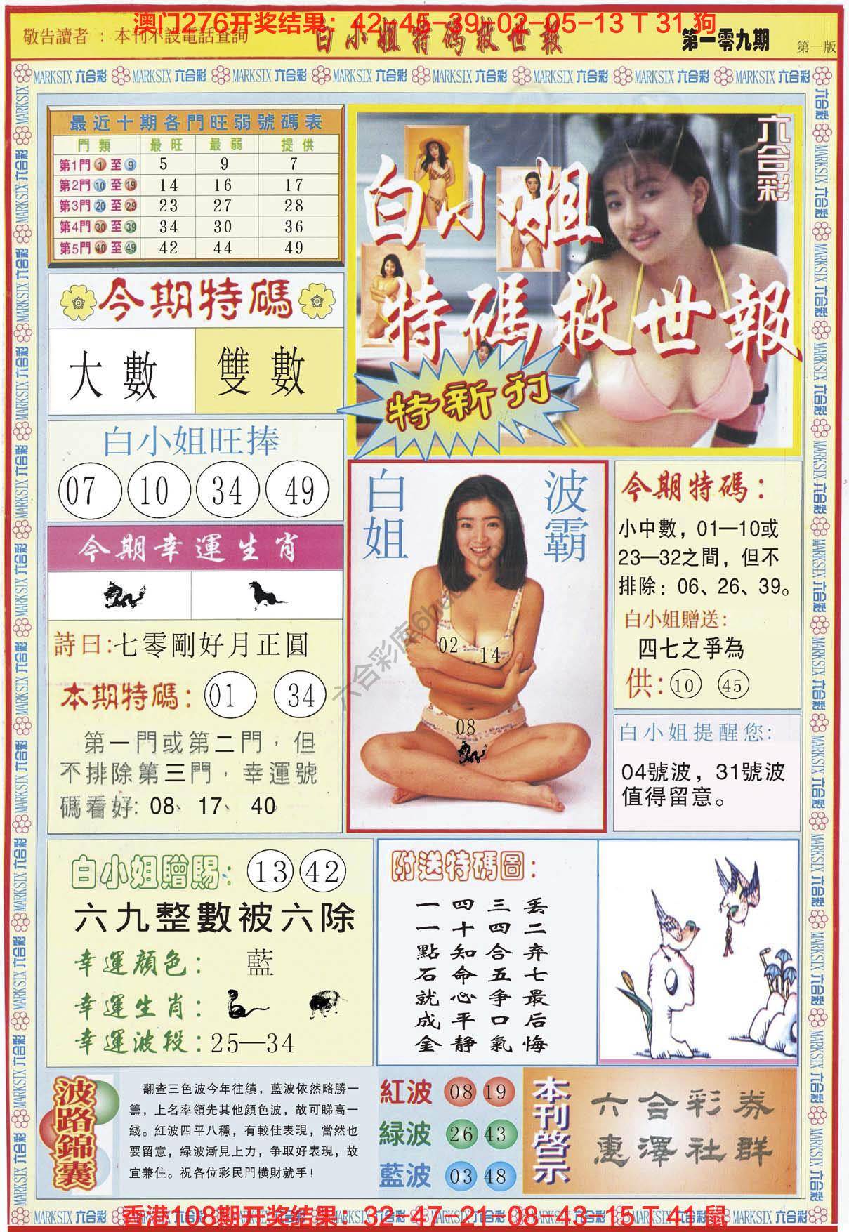 六合彩心水图库1｜白小姐新特刊