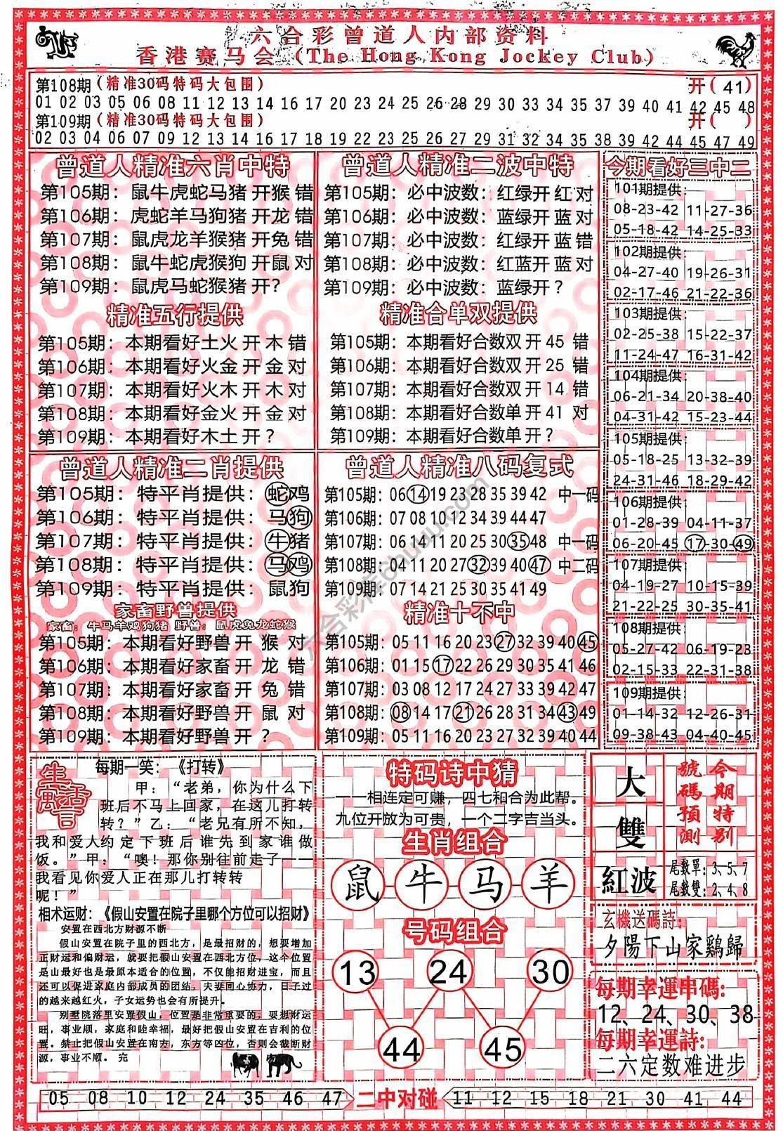 六合彩心水图库1｜曾道人内部资料