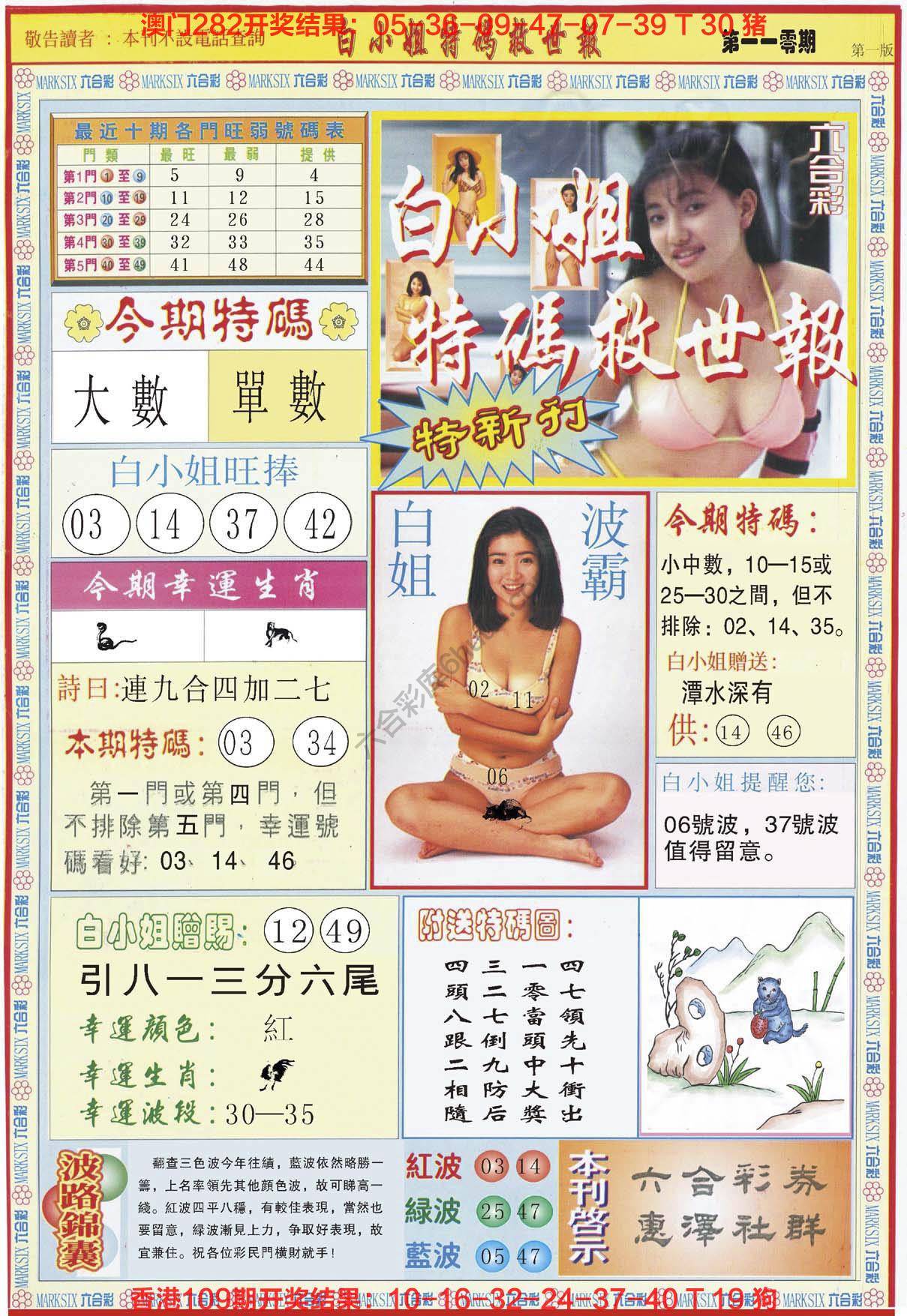 六合彩心水图库11｜白小姐新特刊