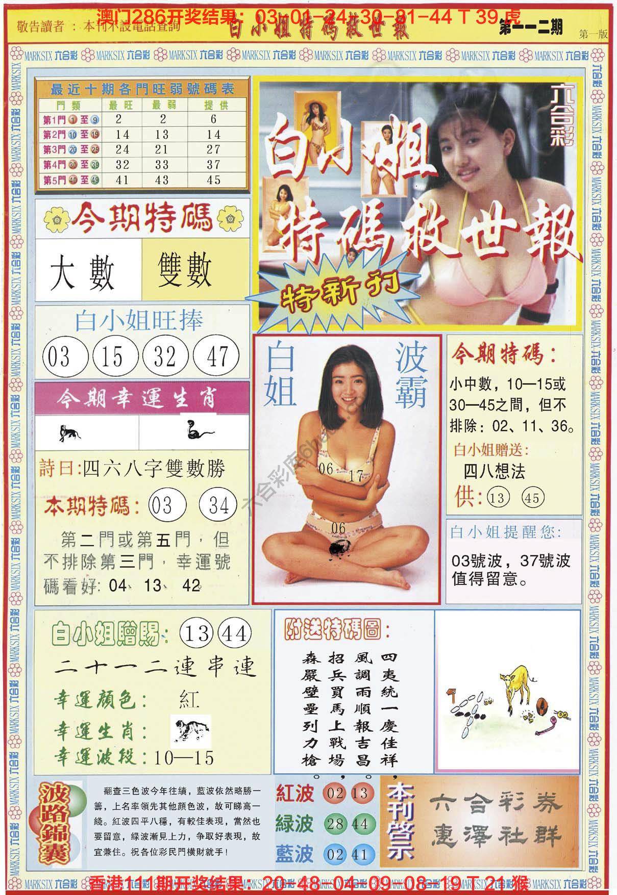 六合彩心水图库11｜白小姐新特刊