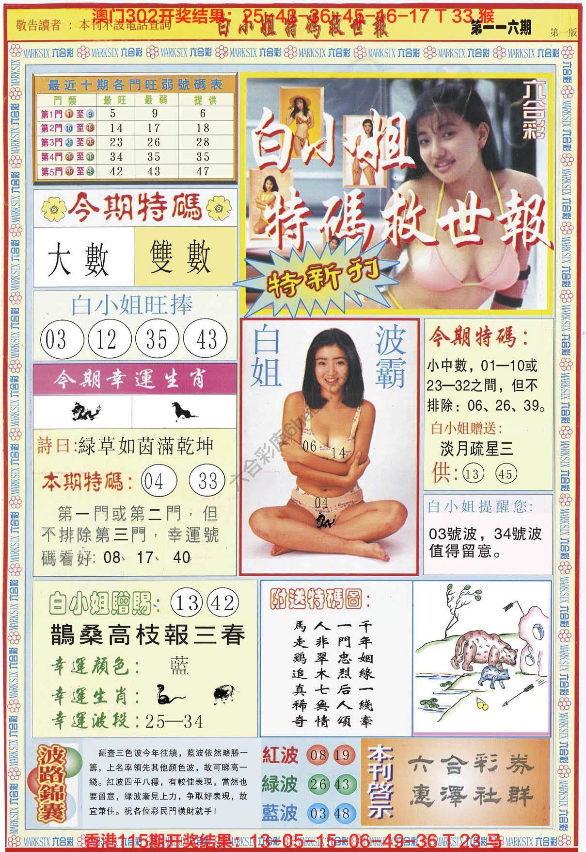 六合彩心水图库10｜白小姐新特刊