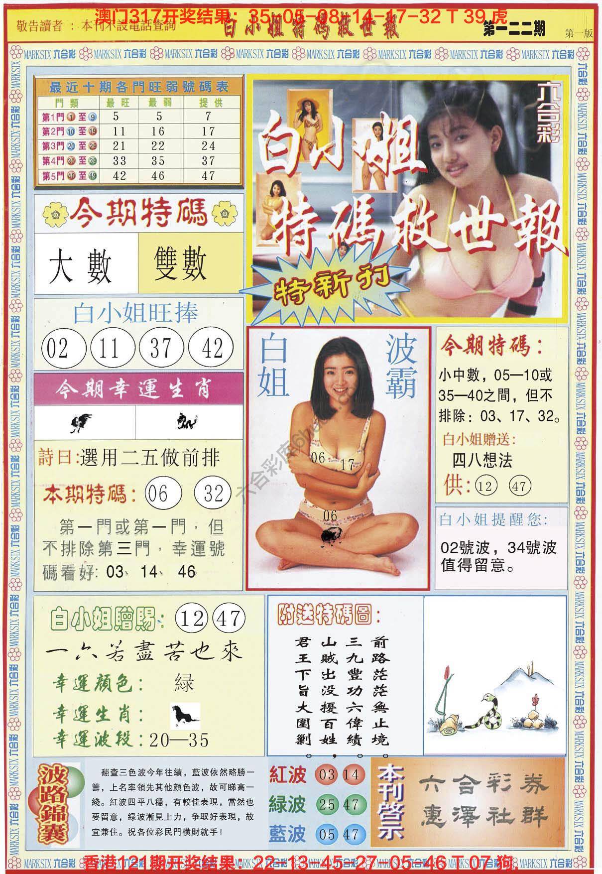 六合彩心水图库8｜白小姐新特刊