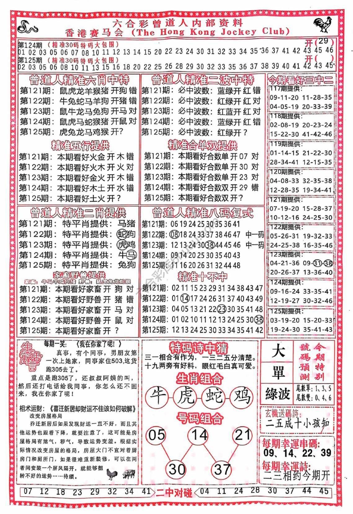 六合彩心水图库1｜曾道人内部资料