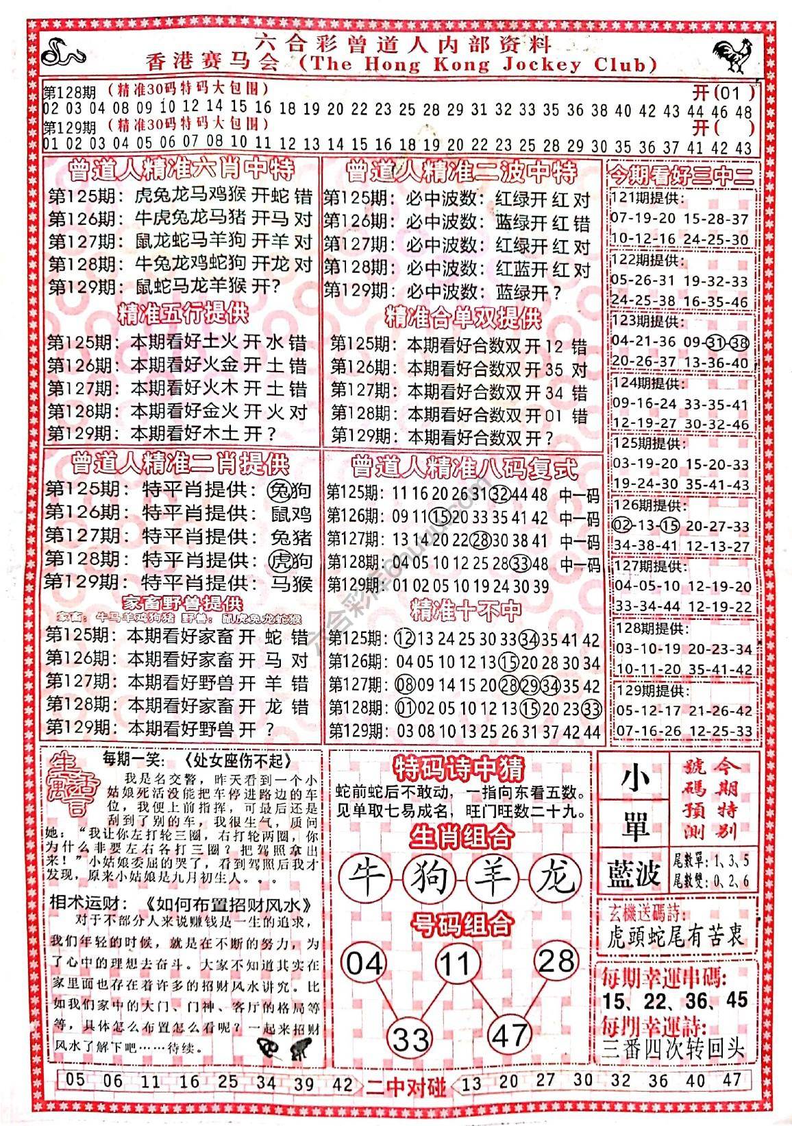 六合彩心水图库1｜曾道人内部资料