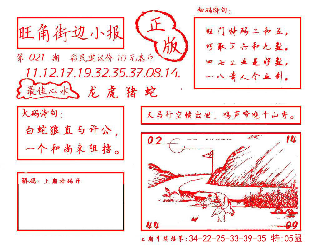 六合彩心水图库14｜白小姐龙虎霸B