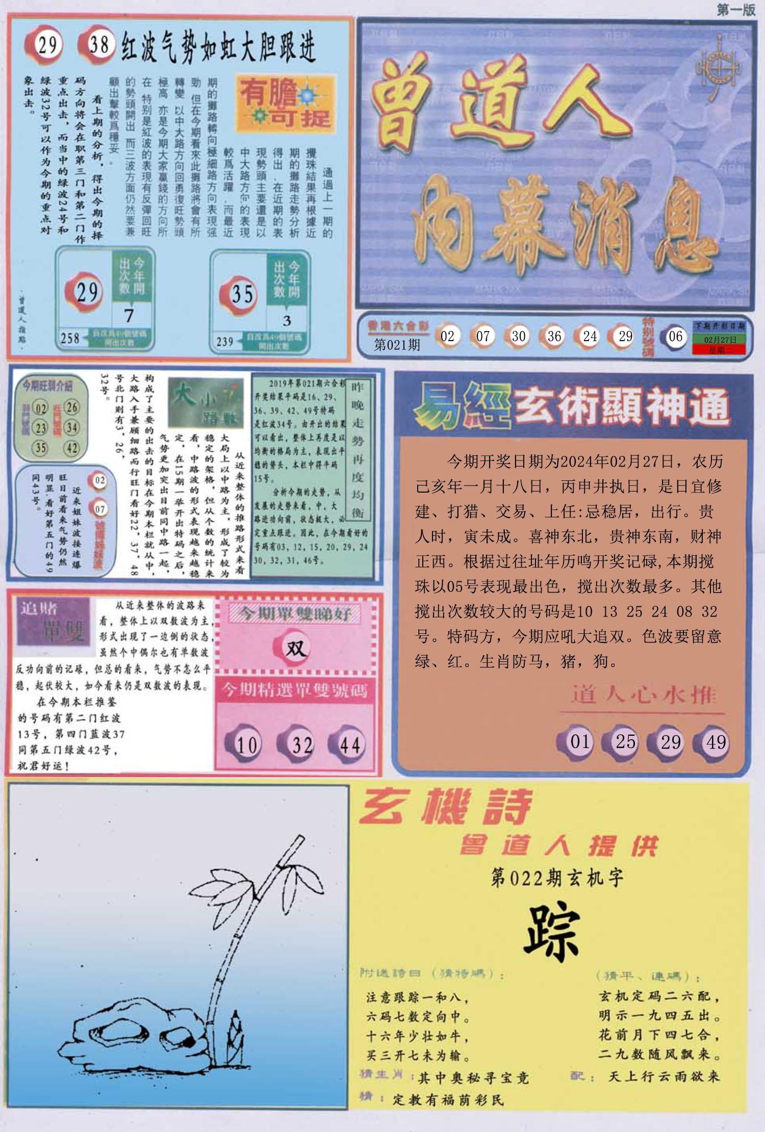 六合彩心水图库19｜曾道人内幕消息A