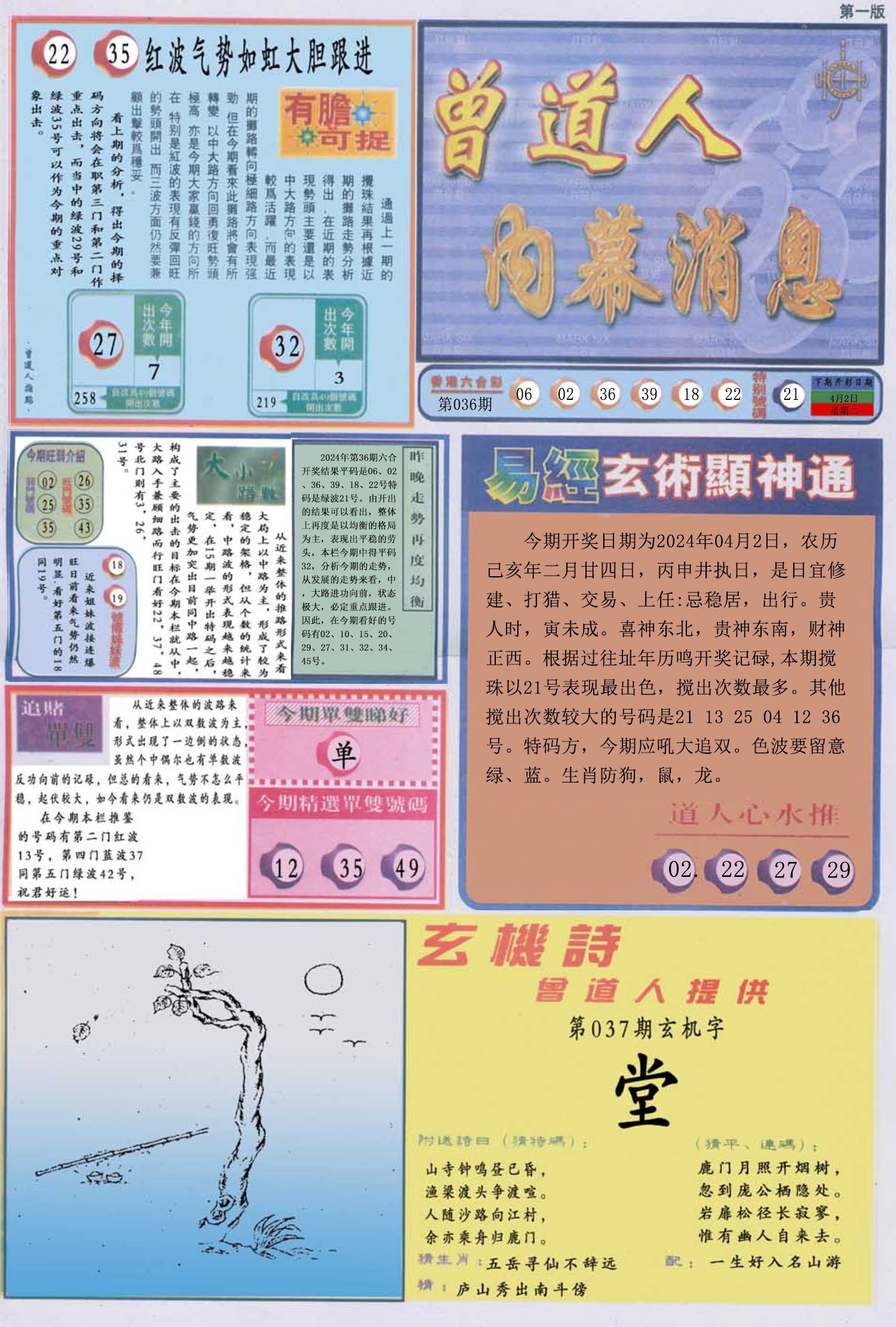 六合彩心水图库19｜曾道人内幕消息A