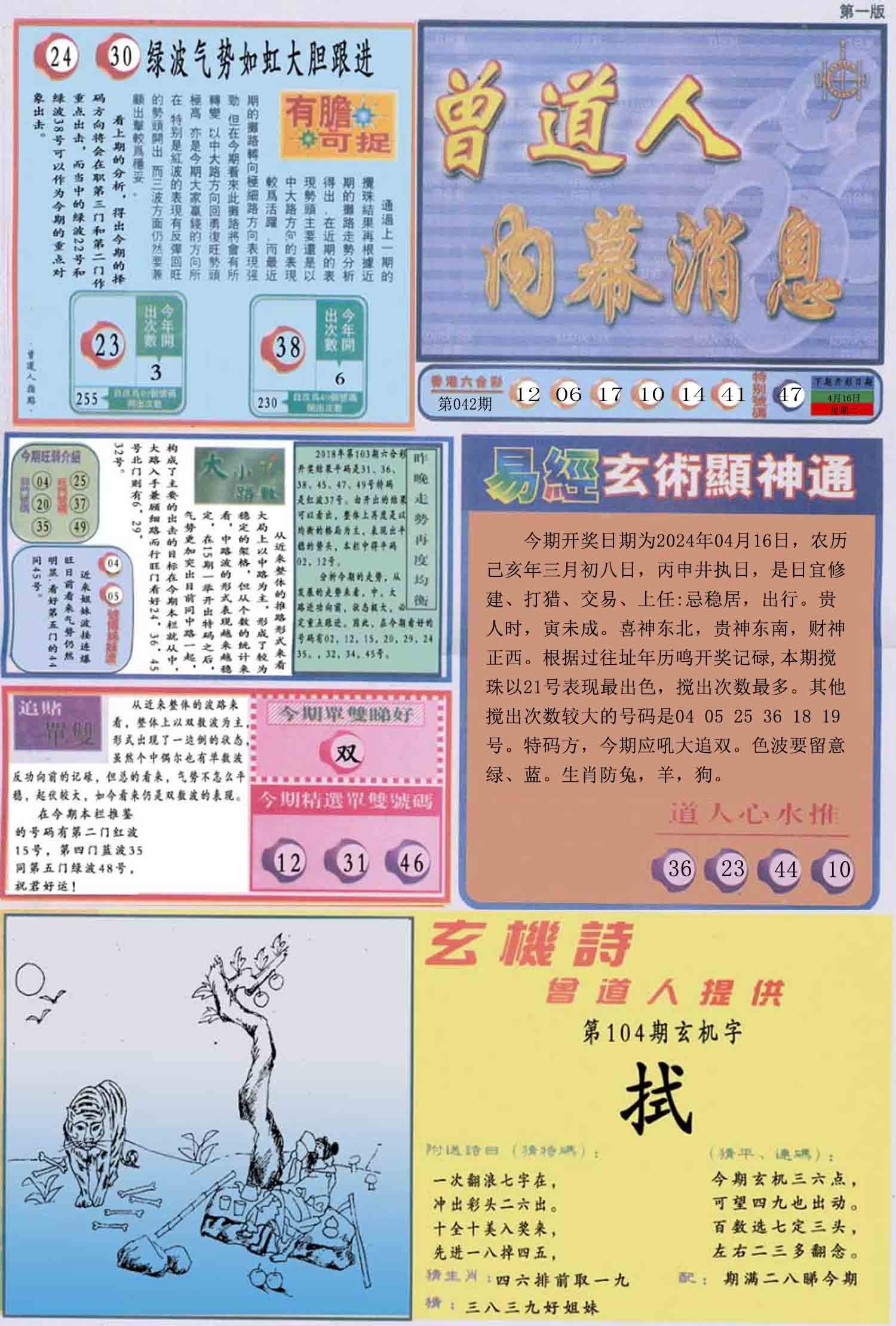 六合彩心水图库19｜曾道人内幕消息A