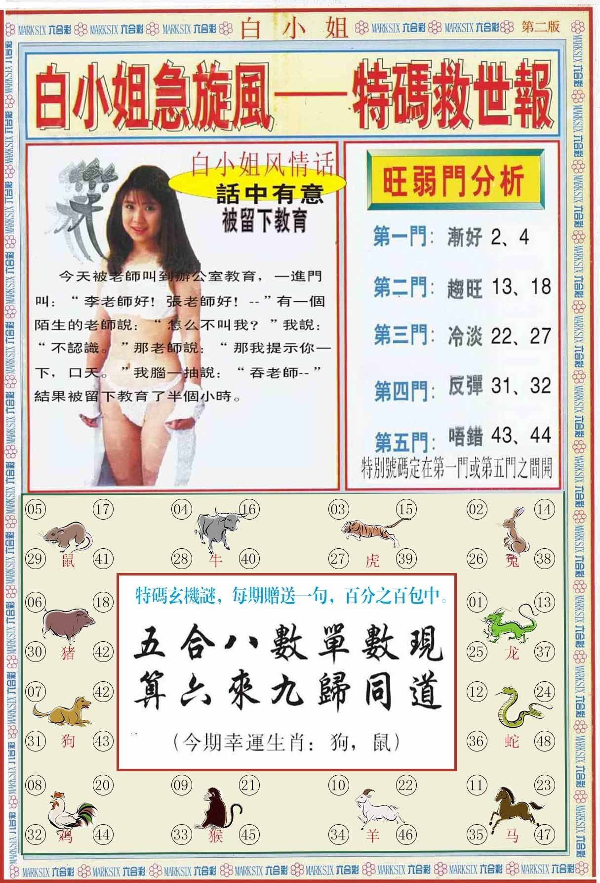 六合彩心水图库30｜白小姐特新刊B