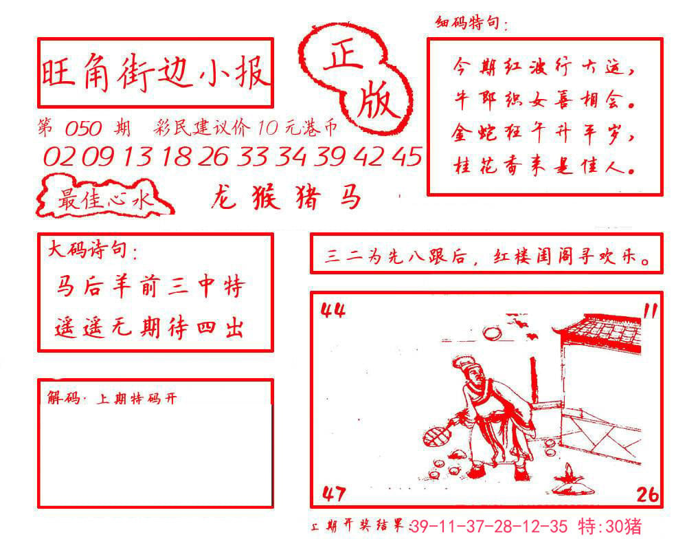 六合彩心水图库14｜白小姐龙虎霸B