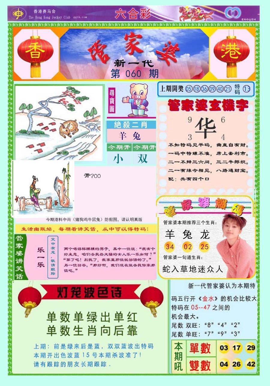 六合彩心水图库8｜新一代管家婆