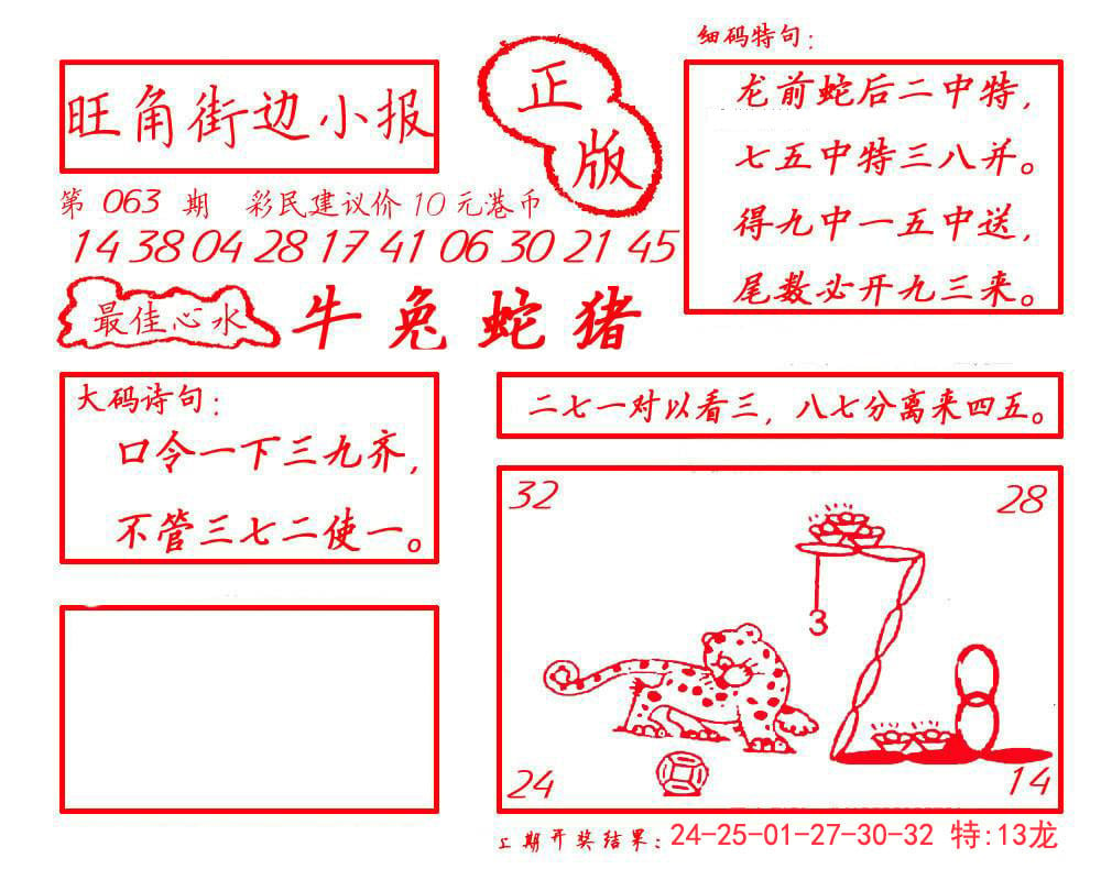 六合彩心水图库14｜白小姐龙虎霸B