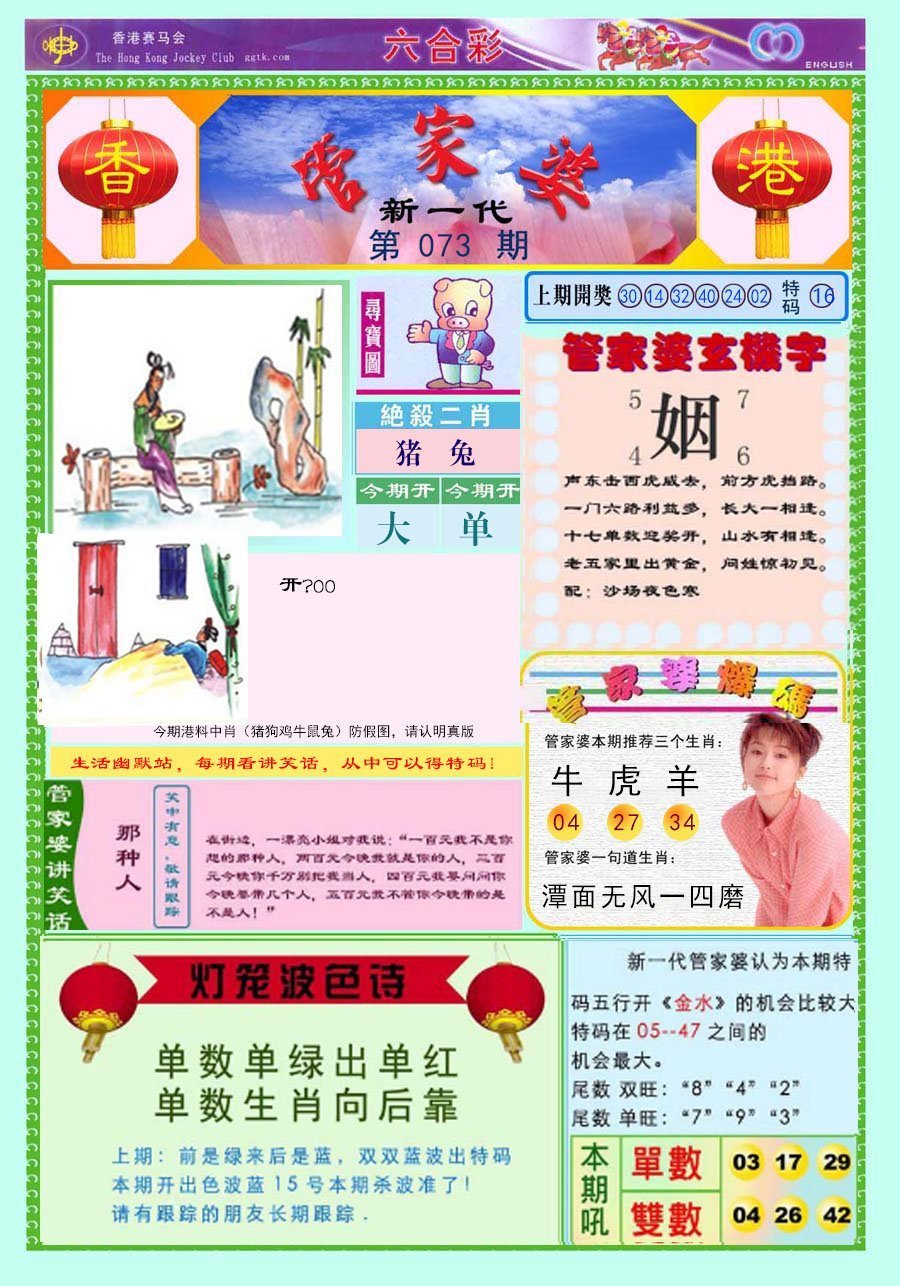 六合彩心水图库8｜新一代管家婆