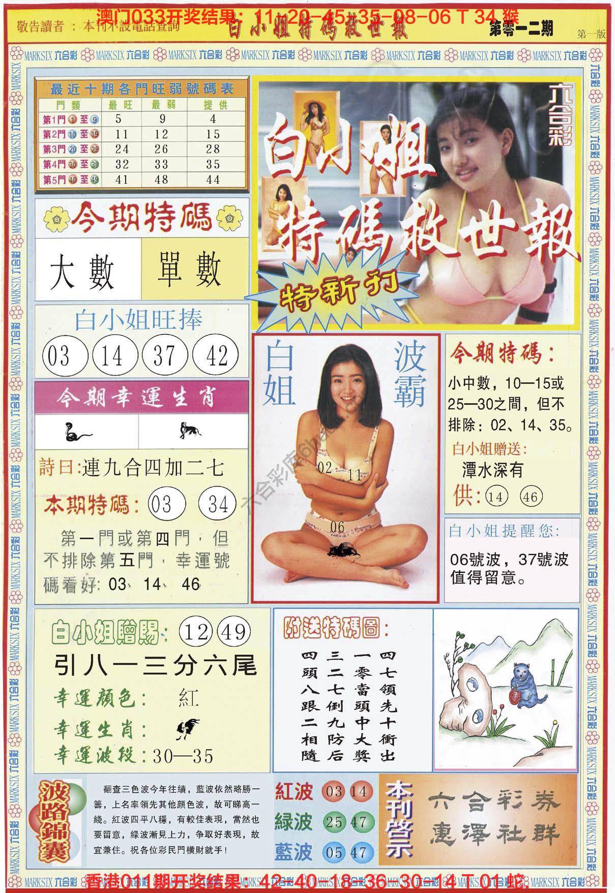 六合彩心水图库11｜白小姐新特刊