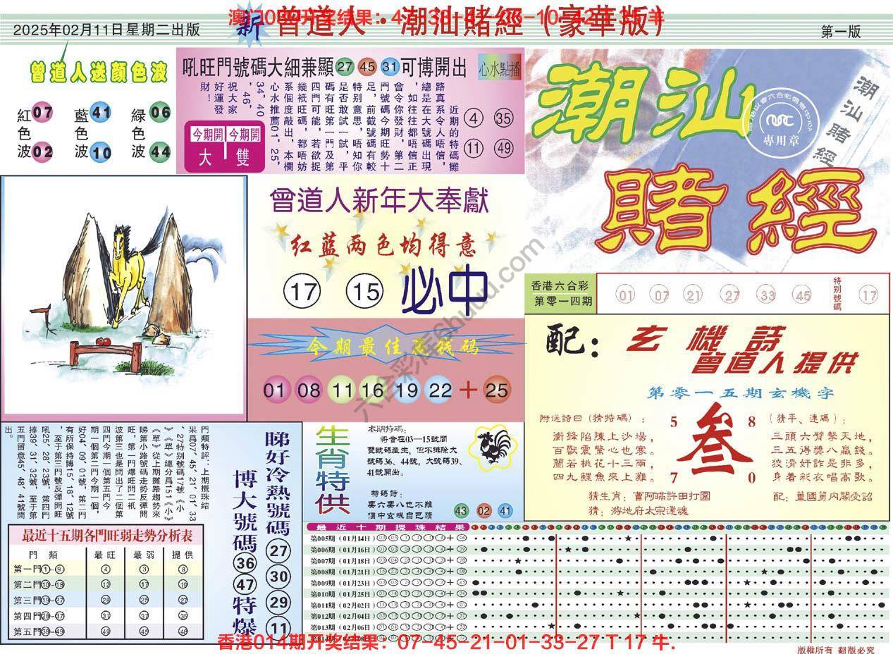 六合彩心水图库8｜曾道人潮汕赌经(豪华版)