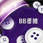 BB 番摊