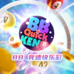 BB 竞速快乐彩