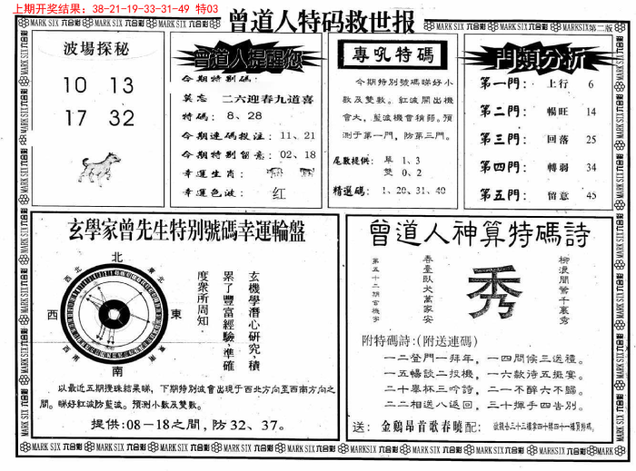 六合彩心水图库 1｜曾道人特码救世