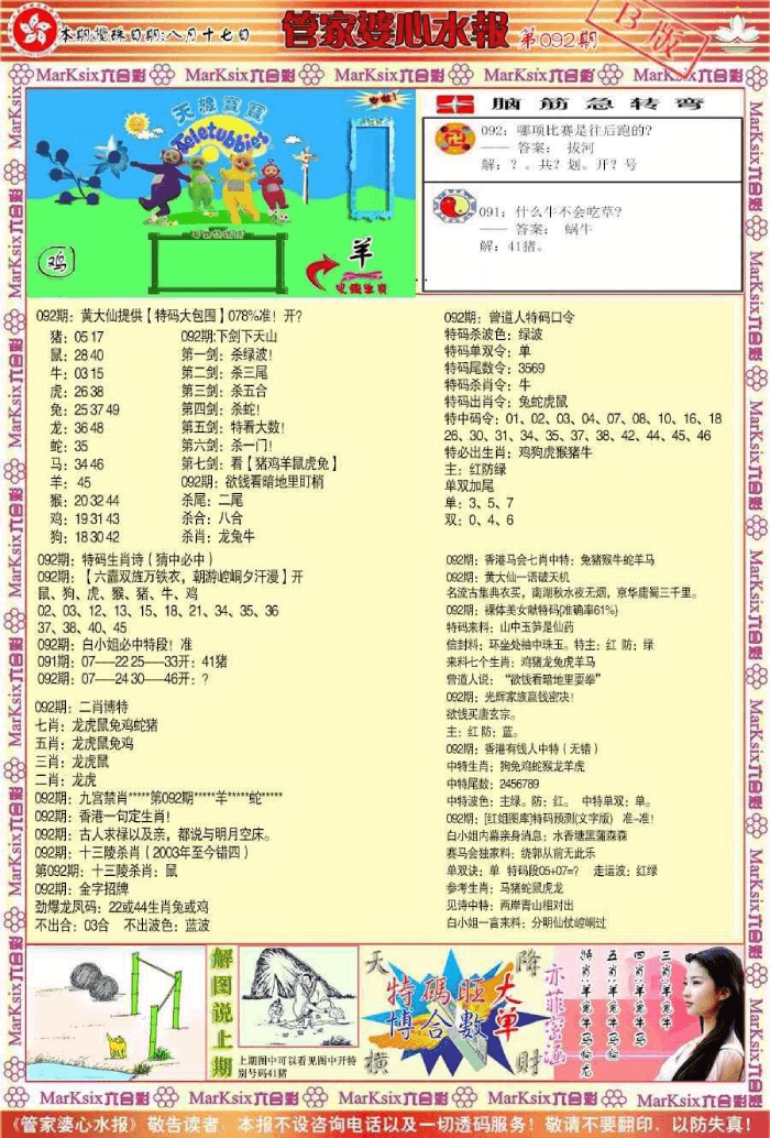 六合彩心水图库 3｜管家婆心水报