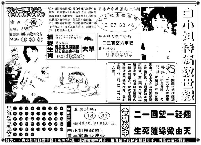 六合彩心水图库 4｜白姐特码救世