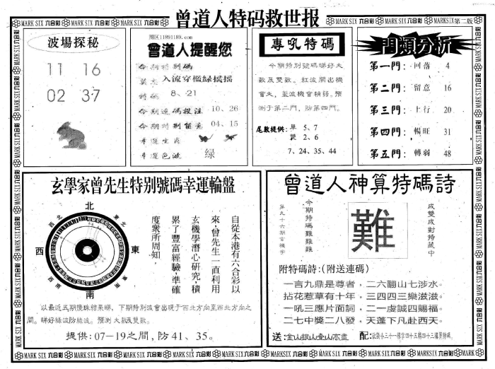 六合彩心水图库 1｜曾道人特码救世报