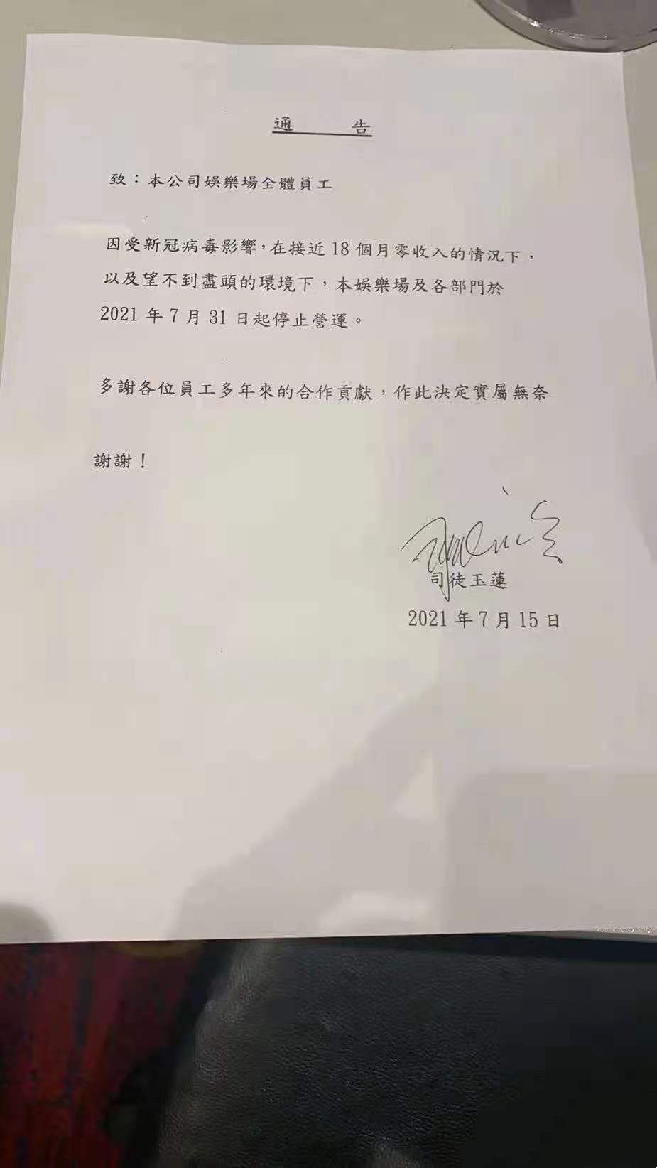 
百亿女赌王司徒玉莲旗下公司结业！18个月零收入，曾力撑崩牙驹 