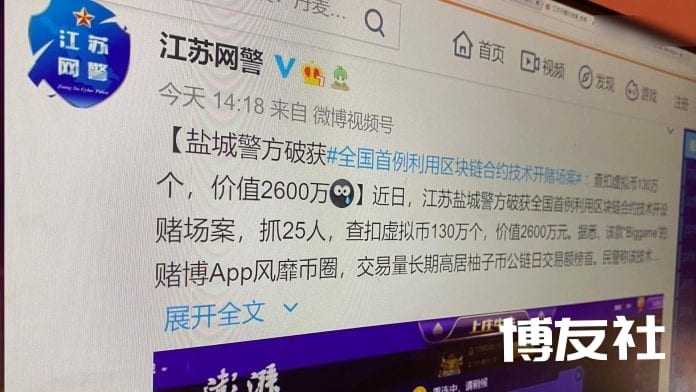 
江苏破全国首宗区块链技术开设赌场案 扣逾百万个虚拟币拘25人 