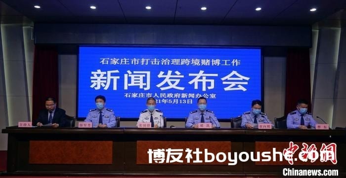 
石家庄重拳打击跨境赌博166人被抓 涉案资金逾76亿元 