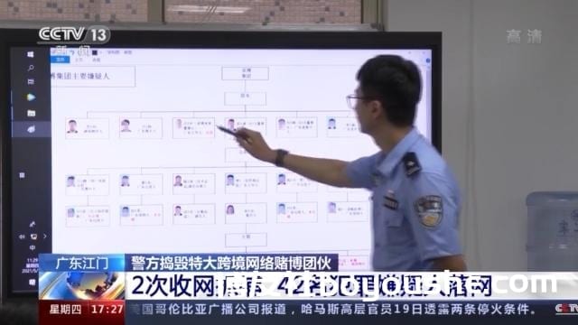 
广东江门警方捣毁特大跨境网络赌博团伙 42名犯罪嫌疑人落网 