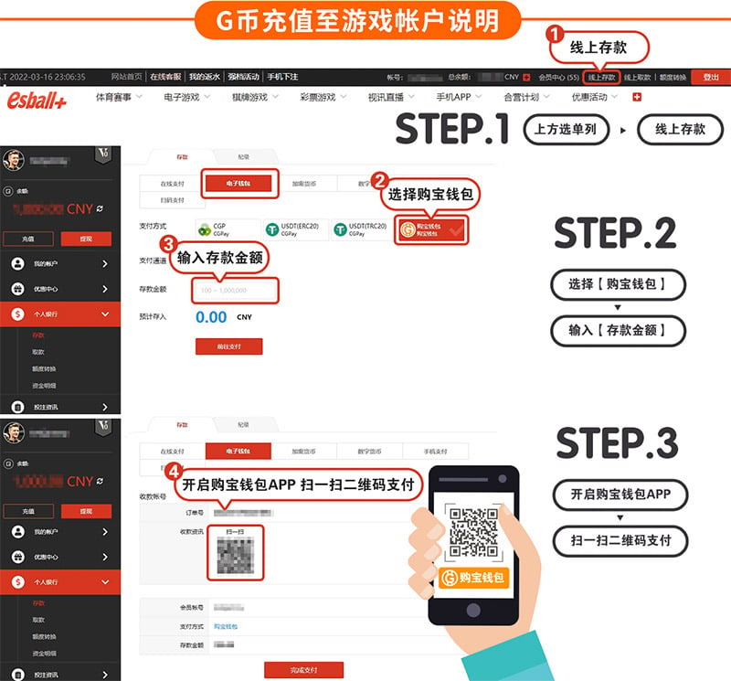 购宝钱包数位支付新手教程，G币充值至游戏帐户说明