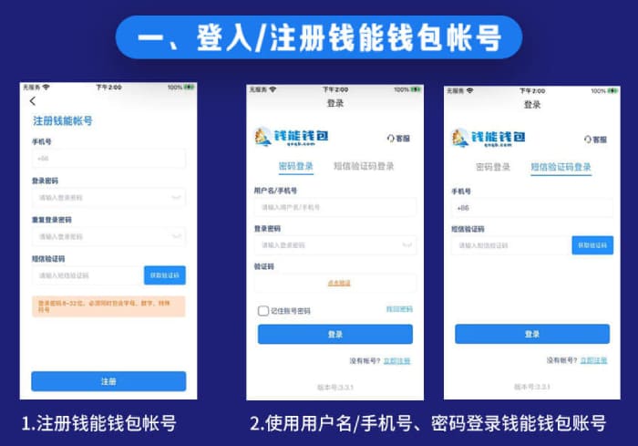 登入/注册钱能钱包帐号