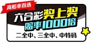 彩票游戏奖金领不够吗？加码在这里 4