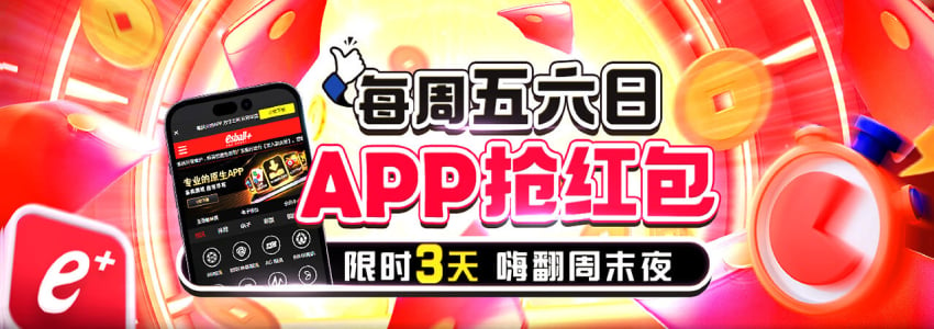 下载新版APP每周五六日抢红包88,888元！