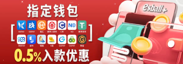 电子钱包入款优惠0.5％，购宝|K豆|CGPAY|钱能|NO钱包|波币|C币|988PAY|GOPAY|OBPAY|KKPAY